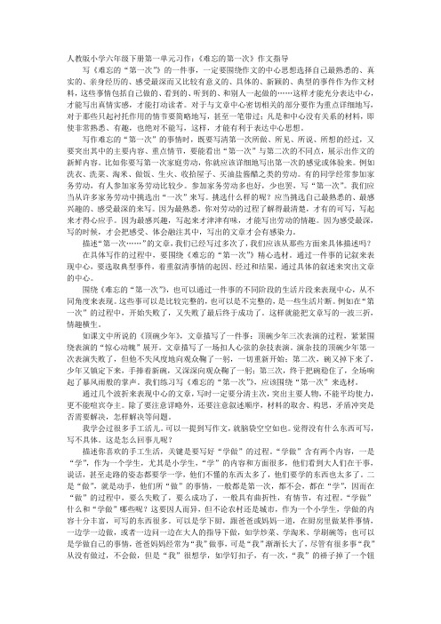 六年级下册第一单元习作难忘的第一次