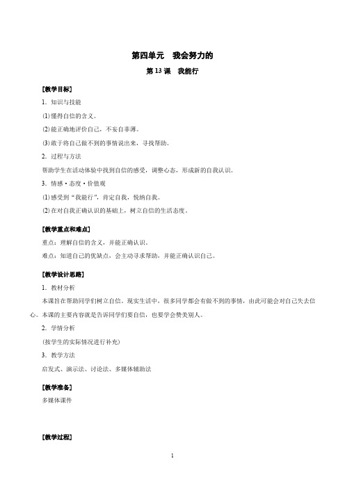 13 我能行--优质课公开课教学设计精品(部编)