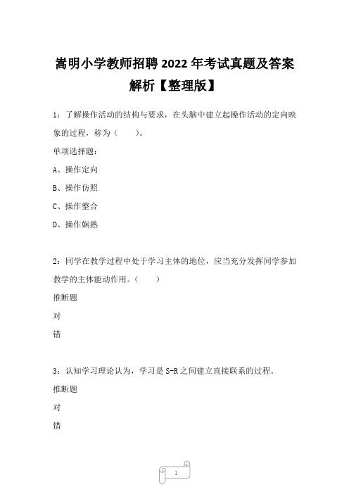 嵩明小学教师招聘2022年考试真题及答案解析一