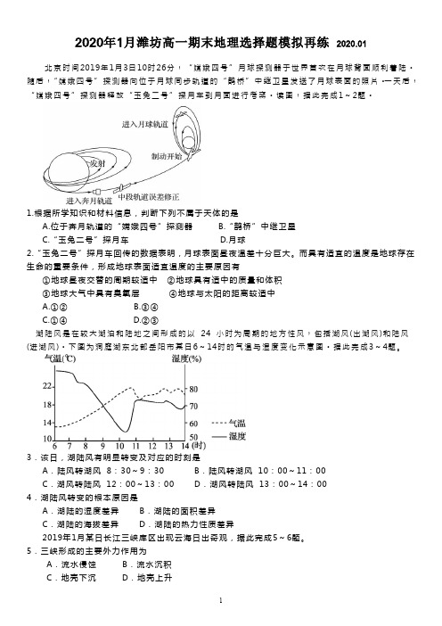 2020年1月潍坊市高一期末(回头练)模拟考试地理试题(详解)