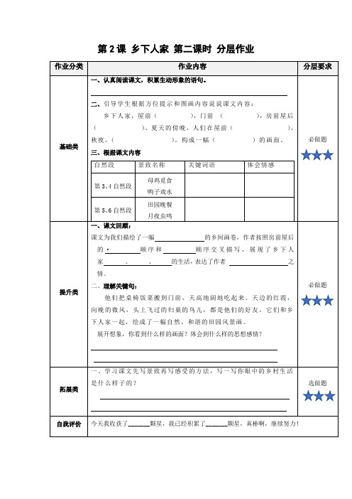 部编版语文四年级下册《乡下人家》第二课时分层作业(含答案)