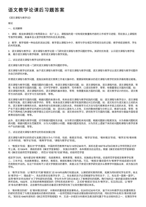 语文教学论课后习题答案