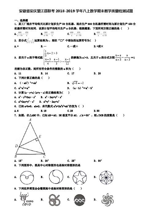 安徽省安庆望江县联考2018-2019学年八上数学期末教学质量检测试题