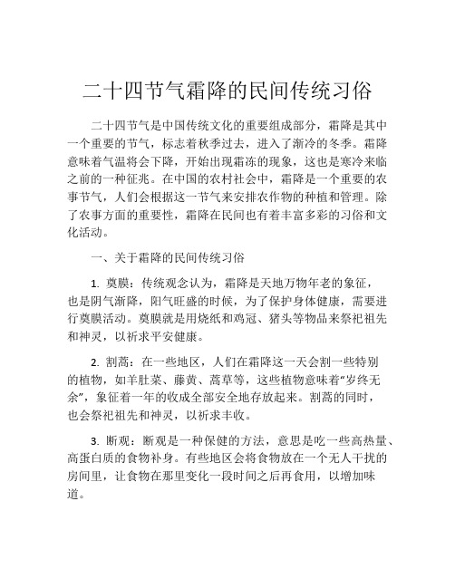 二十四节气霜降的民间传统习俗