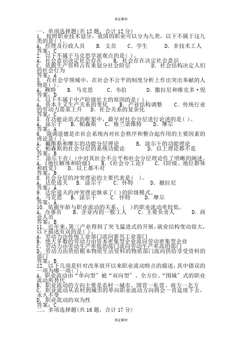 劳动社会学复习试题及答案整理资料