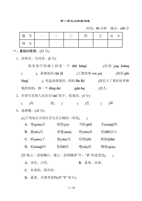 统编版语文五年级上册第一单元 达标测试卷(含答案)