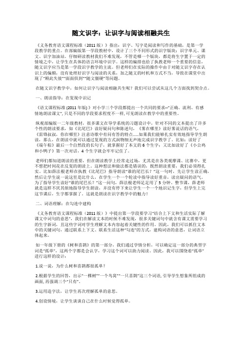 随文识字：让识字与阅读相融共生