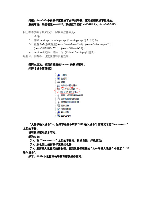 ACAD鼠标滚轮不能平移问题解决(联想无线鼠标)