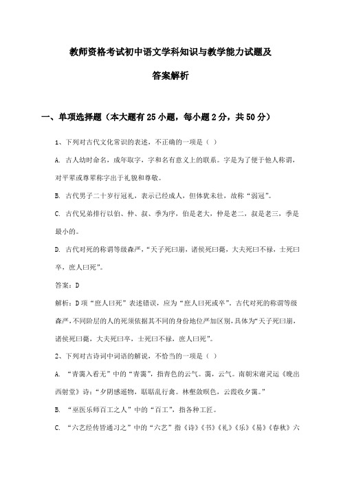 教师资格考试初中语文学科知识与教学能力试题及答案解析