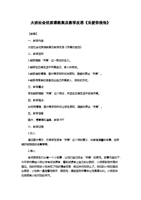 大班社会优质课教案及教学反思《关爱你我他》