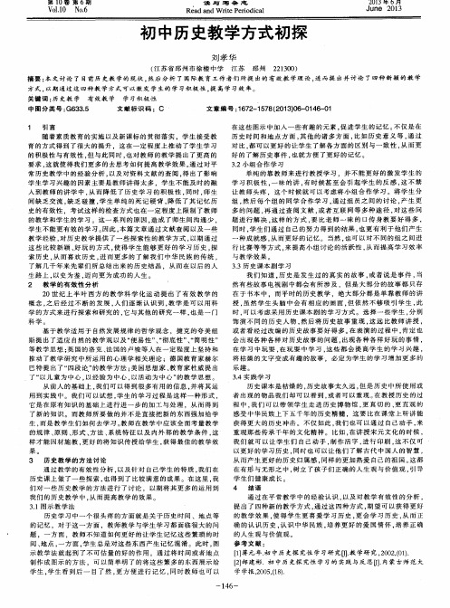 初中历史教学方式初探