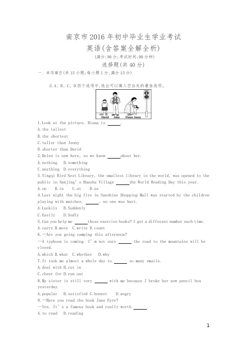 【精品】南京英语中考试卷考试卷+答案)