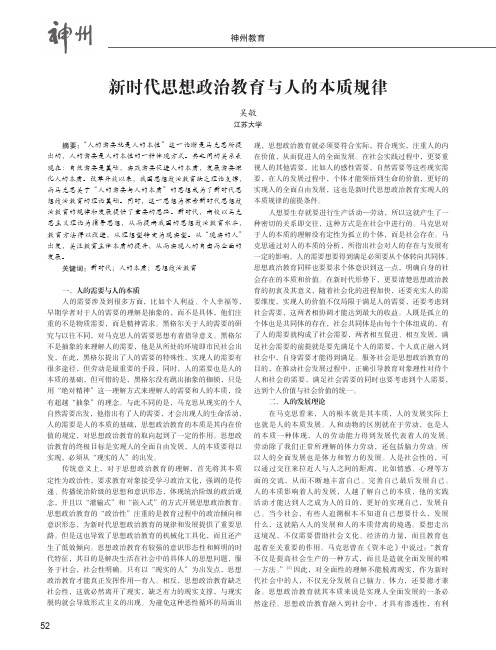 新时代思想政治教育与人的本质规律