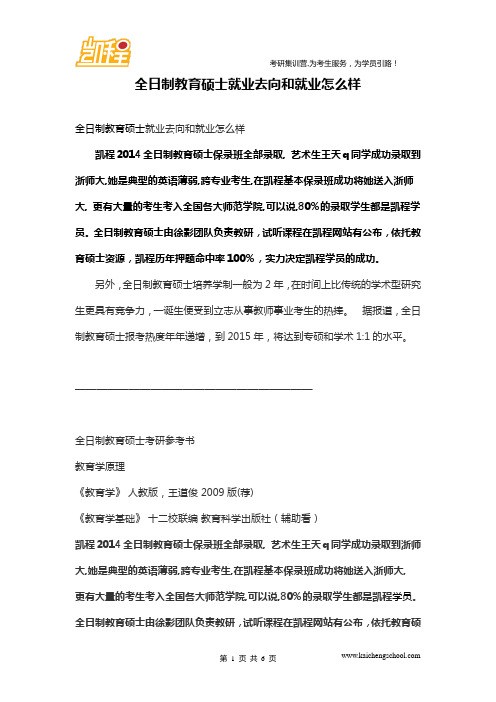 北师珠海研究生院全日制教育硕士招生简章