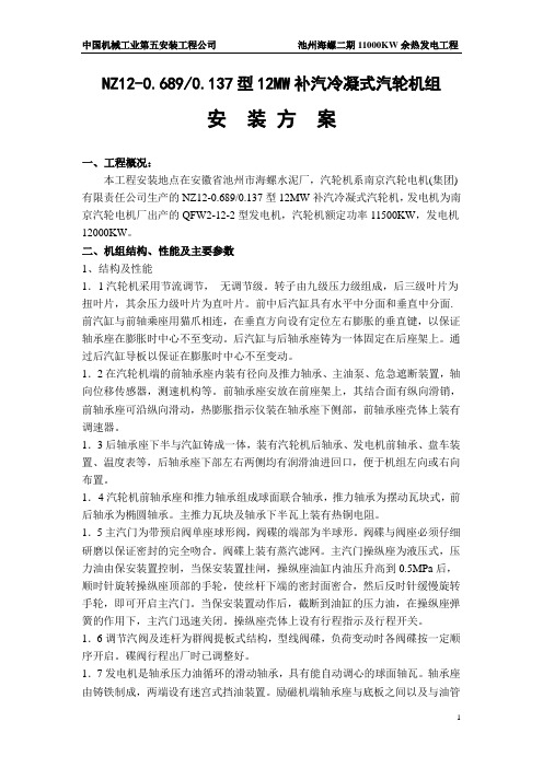 汽轮机安装方案