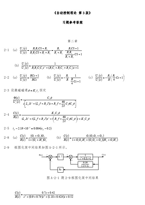 自动控制理论 机械工业出版社 课后习题答案 夏德岑_第三版 PDF可打印