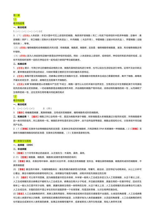 2019人教版生物学分子与细胞--课后习题答案