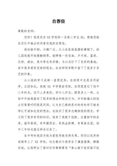 南方科技大学自荐信