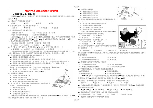 四川省眉山中学2018届高一地理10月月考试题(无答案)