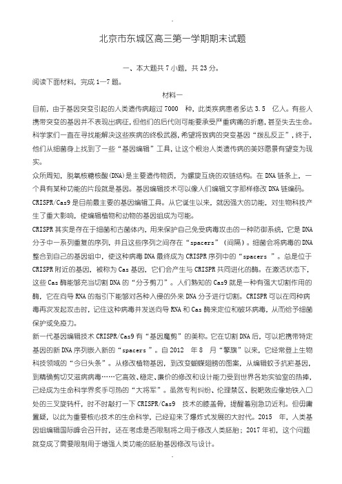 北京市东城区高三语文第一学期期末试题-含答案