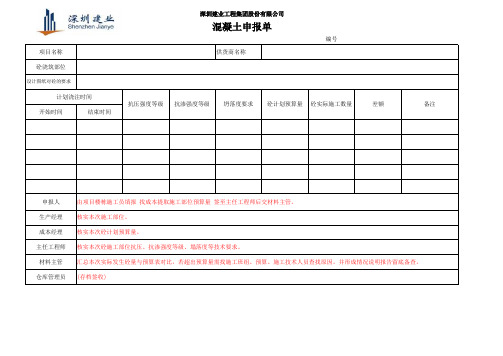 2砼申报单