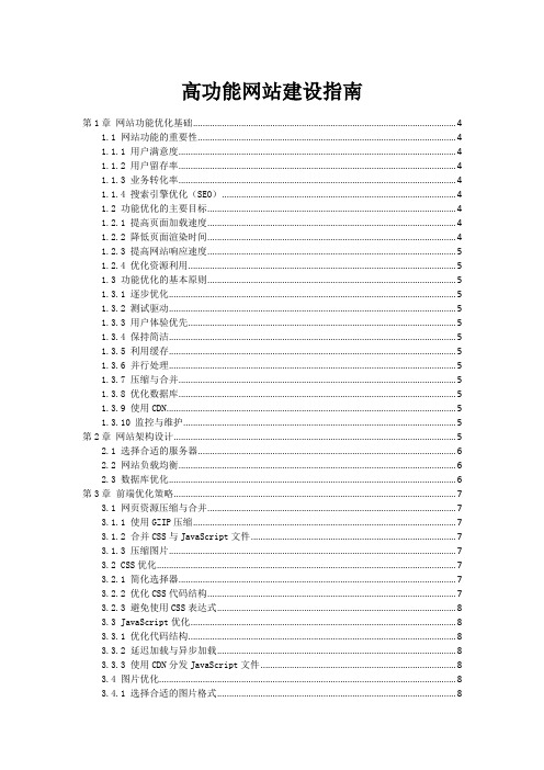 高性能网站建设指南