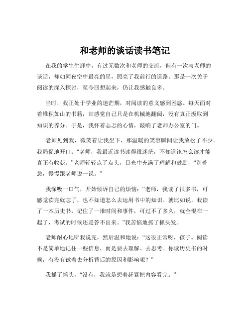 和老师的谈话读书笔记