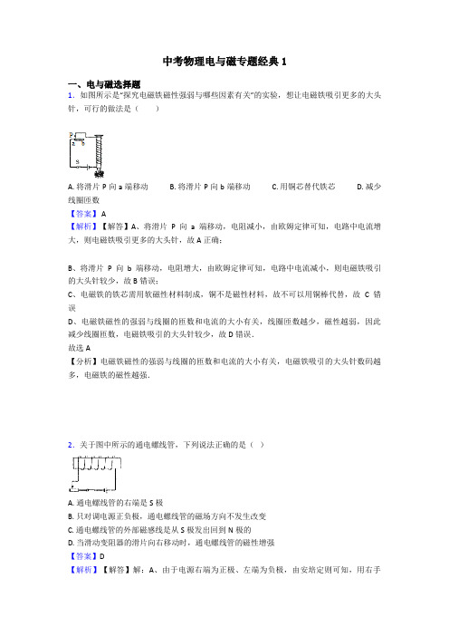 中考物理电与磁专题经典1