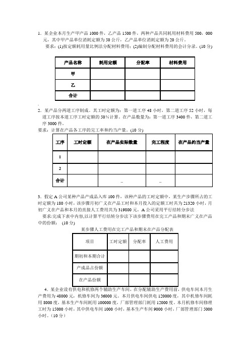 复习资料(成本管理会计)