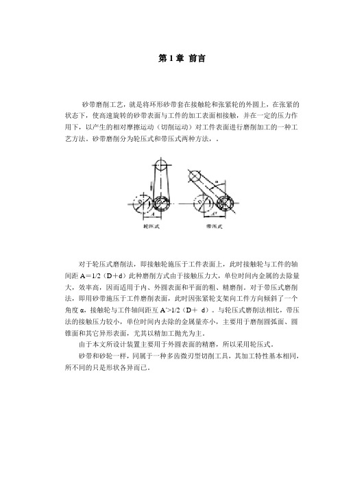 毕业设计(论文)-车床用数控砂带磨削装置设计(全套图纸)[管理资料]