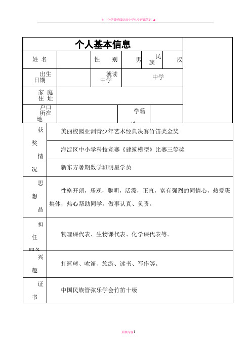 初中升高中个人简历模板