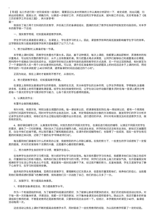 高三历史教学工作总结三篇