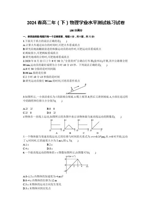 2023-2024学年高二下学期学业水平测试练习物理试卷