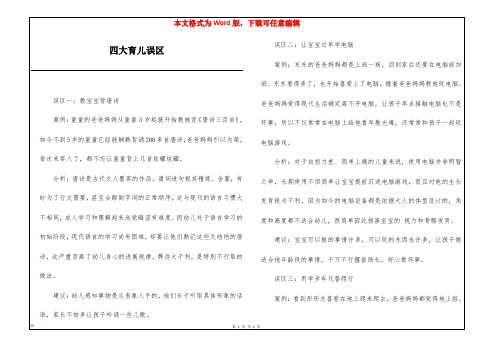 四大育儿误区