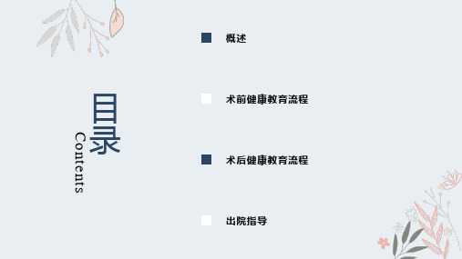 医院骨盆骨折手术患者健康教育宣教课件