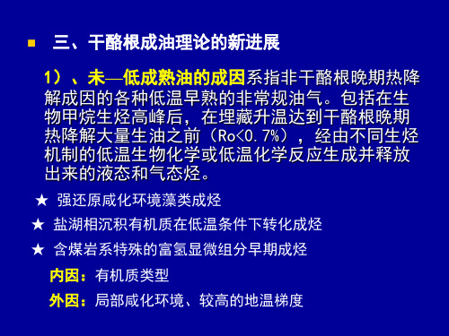 烃源岩评价及地球化学对比