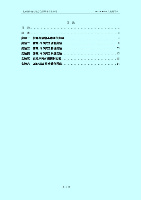 移动通信技术实验(DOC)