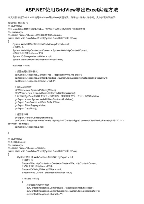 ASP.NET使用GridView导出Excel实现方法