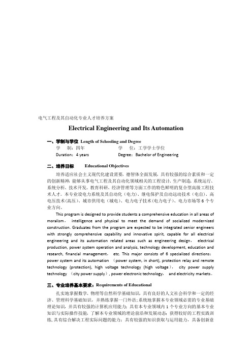 华北电力大学大学本科专业培养方案——电气工程及其自动化【模板范本】