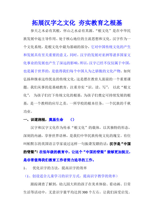 语言文字应用发言提纲22