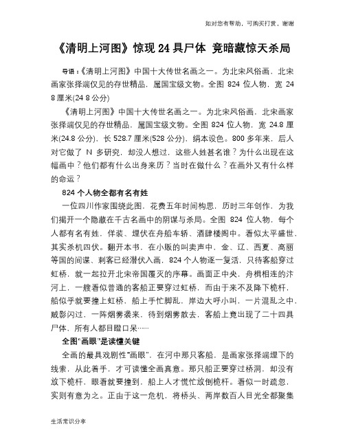 历史趣谈《清明上河图》惊现24具尸体 竟暗藏惊天杀局