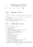 2006年南开大学经济学院计量经济学试题A