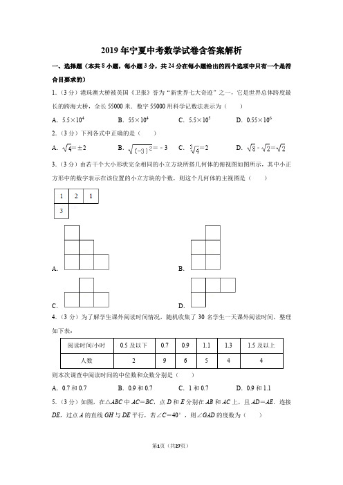 2019年宁夏中考数学试卷含答案解析