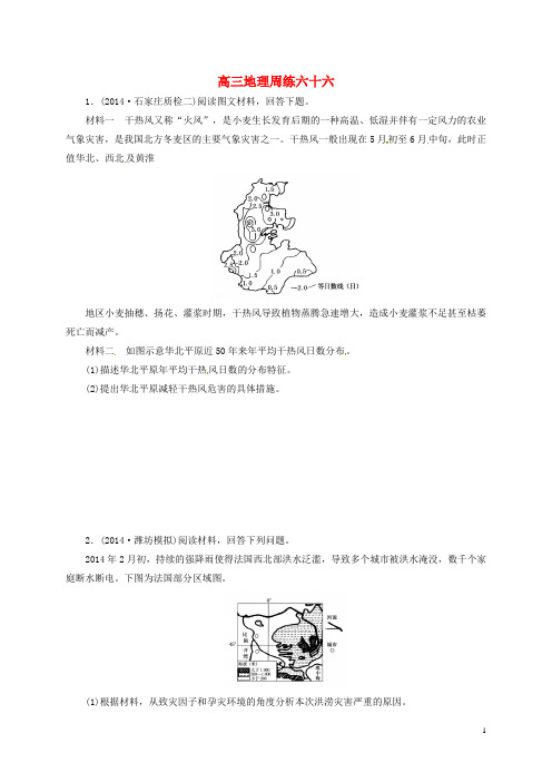 河北省保定市高阳中学高三地理下学期第十次周练试题