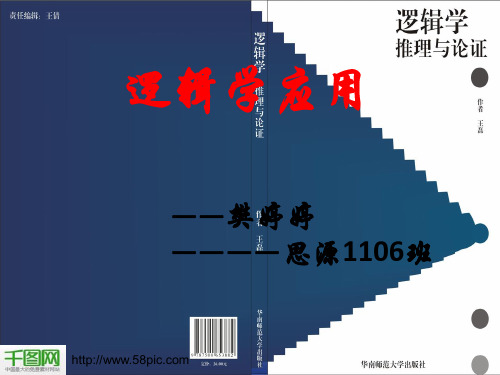 逻辑学课件PPT