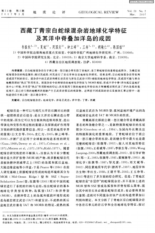 西藏丁青宗白蛇绿混杂岩地球化学特征及其洋中脊叠加洋岛的成因