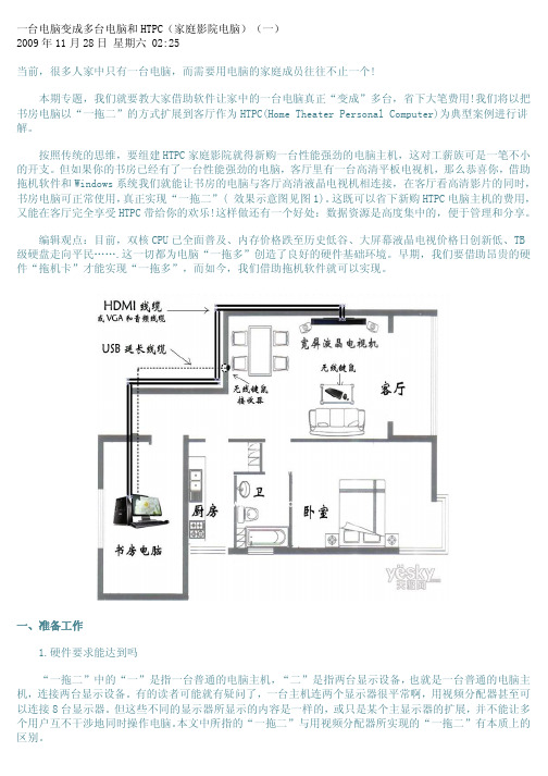 一台电脑变成多台电脑和HTPC