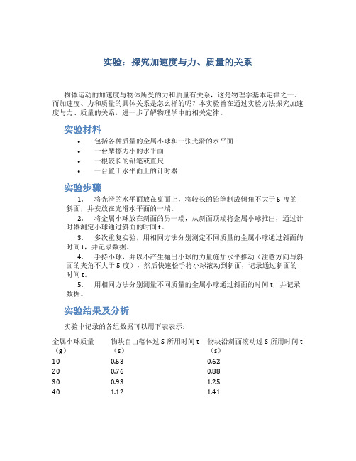 实验：探究加速度与力、质量的关系