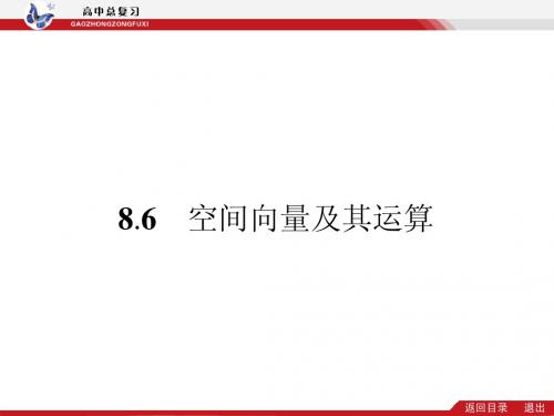 优化设计2014高考总复习理科数学 8.6