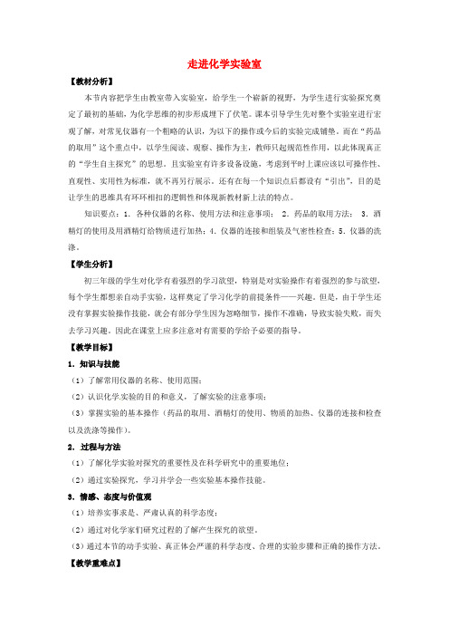 人教版初中化学九年级上册课题3走进化学实验室word教案(6)